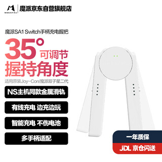 Magic sa1 switch handle grip joycon handle charging grip adjustable wired charging handle bracket original slide rail suitable for joycon gemini second generation