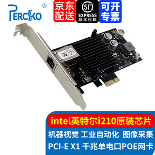 PERCKO POE网卡intel I350芯片PCIE X4千兆四口POE供电网卡I350-T4 82576双口PoE I350-T2工业相机多口卡 I210千兆单电口(带POE供电)