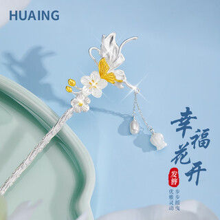Huaying 925 silver hairpin ancient style silver hairpin hairpin light luxury high-level sense anniversary birthday gift for girlfriend and wife freshwater pearl happy flower hairpin