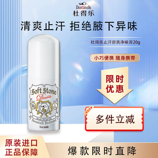 Deonatulle deonatulle japan-imported antiperspirant cream with twice the deodorizing power upgraded underarm deodorizing lotion to remove body odor and antiperspirant stone