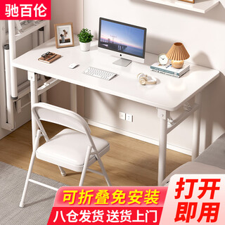 Chibalun folding table computer table desktop folding desk home study table office training table 120*60