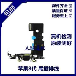 适用苹果8P尾插排线充电口iPhone8Plus耳机送话器排线8代拆机尾插 8P尾插白色原装拆机