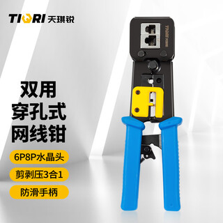 Tianqirui perforated network cable pliers crystal head pliers through hole crimping pliers telephone line cutting wire stripping wire crimping three-in-one wiring pliers