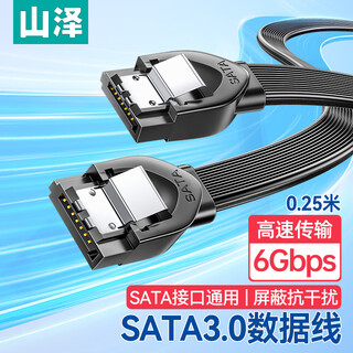 Shanze high-speed sata3.0 hard drive data cable external solid-state mechanical hard drive cable optical drive serial port power supply dual-channel conversion cable straight 0.25 meters zdz025