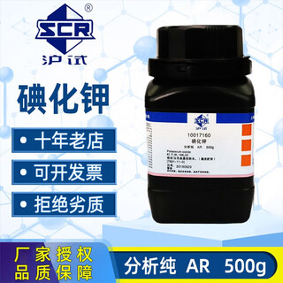 Sinopharm potassium iodide analytical pure chemical reagent elephant toothpaste experimental catalyst ki standard solution preparation 10% sinopharm analytical pure 500g bottle