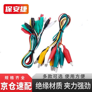 保安捷 彩色鳄鱼夹 带线测试夹电力夹维修导线电源线5色双头夹子线 中号【10条】BAJL0093 CS492945