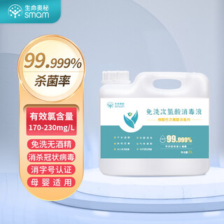 Mystery of life no-wash hypochlorous acid disinfectant slightly acidic disinfectant 5l large bucket floor bathtub chlorine-containing disinfectant water non-84 alcohol