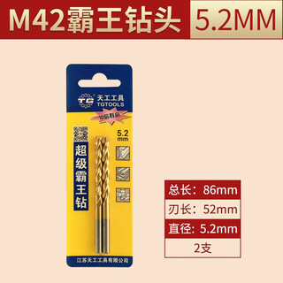 Tiangong m42 bawang drill 8 cobalt-containing straight shank twist drill bit powder metallurgy alloy electric drill punching drill flower titanium plated 5.2mm (price of 2)