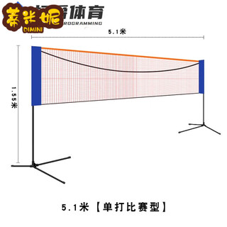 蒂米妮简易羽毛球网架便携式移动网柱支架网球架标准移动场地线网杆室外 5.1米-标准单打比赛版
