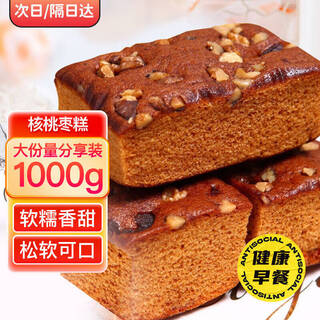 Maisuyuan old beijing date cake, red dates, walnut cake, bread, breakfast biscuits, cakes, snacks, snacks, beijing specialty 2jin jin is equal to 0.5 kg