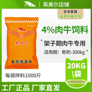 Yingmeier cattle feed grass calf open feed calf premix additive shelf period cattle feed pellets wholesale express 1 bag (20kg)