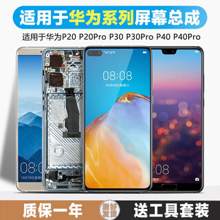 坚屏天下 适用于华为p40屏幕总成p40pro p9 p10plus p20 p30内外液晶手机带框 P40 屏幕（高品质LCD）
