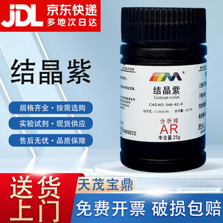 Karan crystal violet analytical pure ar25g cas 548-62-9 laboratory chemical reagent ar25g ar25g spot