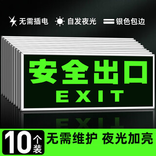 Huike reflected on the safety exit sign, luminous stair evacuation luminous sign, escape passage indicator light, no need to connect electricity, 10 wall stickers, safety exit 0x0cm