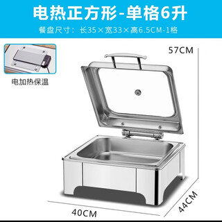 Luxury buffet stove, electric heating buffy stove, stainless steel insulation stove, hydraulic transparent visible cover breakfast round stove, square single grid 6 liters/electric heating knob temperature control