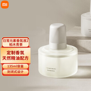 Xiaomi (mi) mijia automatic fragrance machine 2 set advanced customized fragrance plant-extracted essential oil long-lasting battery life light noise disturbance daily element fragrance liquid 2 cypress green tea