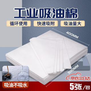 Andatong industrial oil-absorbing cotton white 400*500*2mm oil-absorbing felt oil spill oil gas station maritime ship powerful cleaning oil-absorbing pad (pack of 5)
