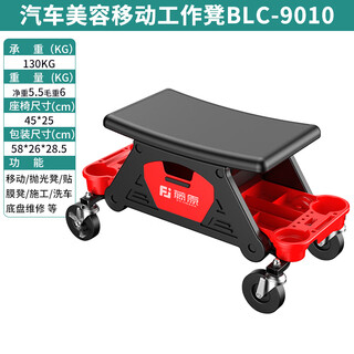 Fujiwara auto repair work stool car beauty mobile stool polishing tool stool lying table storage stool universal wheel construction stool car beauty mobile work stool blc-9010