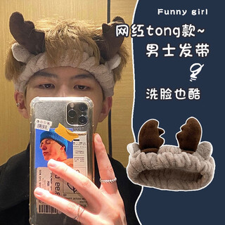Queens jewelry face wash special headband men's trendy facial mask headband men's headscarf press hair boys autumn and winter headband hole hairband gray antlers