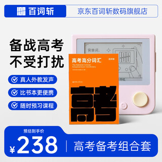 Hundred word word machine, high school, primary and junior high school pocket word machine, portable english learning machine, word book set, college entrance exam word book + pink host 512mb