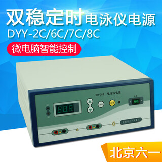 Pupan dyy2c6c7c8c laboratory protein and nucleic acid electrophoresis bistable electrophoresis instrument power supply dyy-8c2 group bistable
