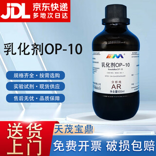 Karan emulsifier op-10 ar500ml 9041-29-6 tianjin chemical experimental reagent ar500ml ar500ml in stock
