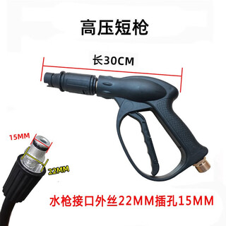 Diqiwei diqiwei household car washing machine high-pressure water pipe with water gun brush car pump explosion-proof outlet pipe hose spray gun head accessories short gun (external wire 22 holes 15)
