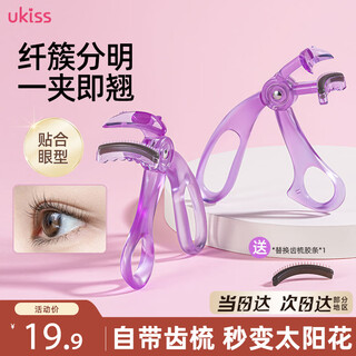 Ukiss ultra-wide-angle tooth comb eyelash curler, long-lasting natural styling, portable unprinted partial frameless curler