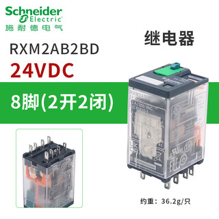 Rxm intermediate relay rxm2lb2bd 2ab 4lb2bd 2ab2p7 power schneider small universal electromagnetic rxm2ab2bd dc24v 8-pin relay