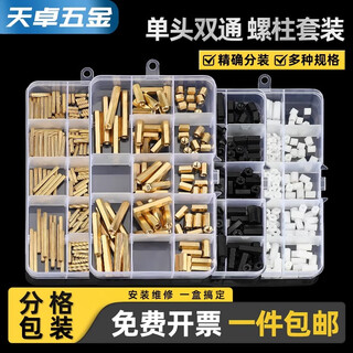Tianzhuo hardware copper pillar motherboard boxed screw single-head double-pass hexagonal nylon column computer chassis isolation column set m2m3m4mm a style single-head copper column m3.0