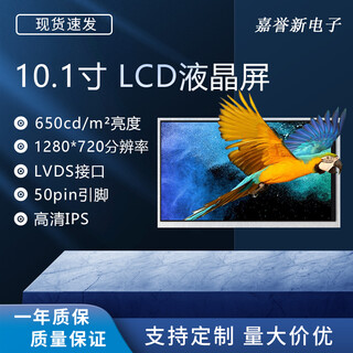 Pantalla lcd de 10,1 pulgadas ips 1280*720 resolución lvds interfaz 450cd brillo 50 pines 10,1