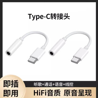 Slop thropetypec headphone adapter adapter suitable for huawei vivo xiaomi 15 apple 16 mobile phone 3.5mm android tpyec interface usb converter wired audio round hole standard version type-c to 3.5mm