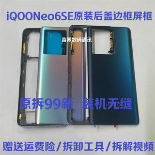 Z is suitable for iqooneo6se back cover original mobile phone case back shell 6se battery cover middle frame screen frame shell iqooneo6se original back cover + middle frame with antenna