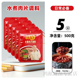 红灯笼水煮肉片调料100g麻辣牛肉毛血旺底料正宗川味川菜调味料 水煮肉片5袋