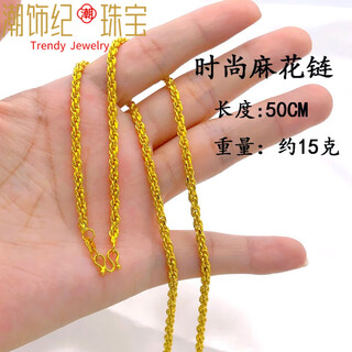 Dl 1998 fat donglai same style vietnamese sand gold necklace men's authentic women's gold-plated thai color faucet gold chain twist chain 50cm