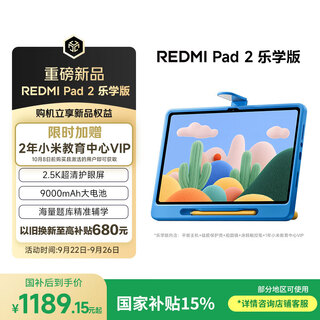小米平板 REDMI Pad 2 乐学版 红米学习平板 11英寸 2.5K屏 澎湃OS2 学习机 6+128G 灰色 平板电脑 