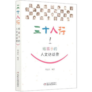 Thirty people’s journey: humanistic interviews for children