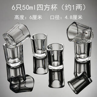 Qinkai 6 glass shot glasses, 1 tael white wine glass, 1 tael bar glass, spirit glass, cocktail glass, 6 50ml square cups (about 1 tael)