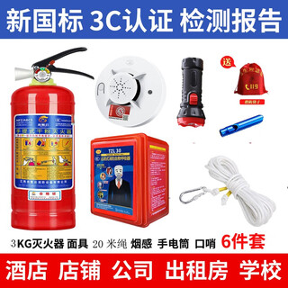 Maiduoduo firefighting four-piece set, jiangsu hangzhou three-piece rental house home escape mask, flashlight, smoke detector emergency supplies, fire extinguisher boxed mask, smoke detector rope six-piece set