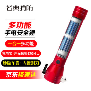 Mingdian fire safety hammer multifunctional 10-in-1 strong flashlight fire escape window breaking hammer can alarm solar charging