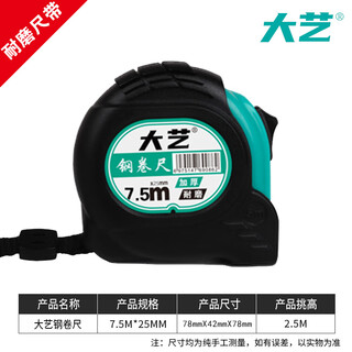 Dayi tape measure 5-meter steel tape measure, high-precision and drop-resistant, industrial-grade woodworking special mini thick ruler, measure height dayi rubber-coated 7.5 meters * 25mm, five pack, others