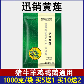 Fast selling veterinary fast selling yellow lotus pigs, cattle, sheep, chickens, ducks, geese, livestock feed ingredients for pregnant animals are available for the price of 10 bags (12 bags will be sent after the photo is taken)