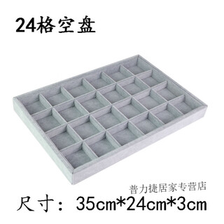 Zanlutong jewelry packaging jewelry tray high-end velvet jewelry inspection tray necklace jewelry storage box ring display 24-grid empty tray