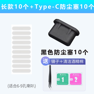 Rigorous mobile phone speaker hole dust-proof net with speaker dust-proof plug earpiece dust-proof plug charging port plug earpiece net vivo oppo honor xiaomi huawei dust-proof net long white 10-pack + transparent white typec charging port dust-proof plug 10 pieces honor magic6/magic6pro