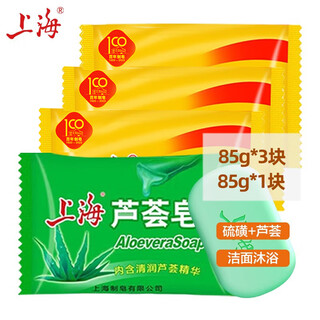 Shanghai sulfur soap, back mite removal soap, antibacterial absolute oil, toner, face wash, hair wash, bath soap, classic bezoar soap, sulfur soap 85g, 3 pieces +1 aloe vera soap