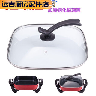 Spade square pot lid 30cm*30cm tempered glass lid household electric hot pot electric hot pot frying pan lid 30cm x 30 square glass lid plus round handle