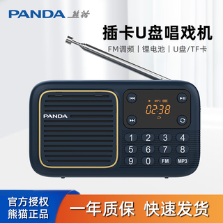 Panda panda (panda) s4 radio for the elderly fm radio portable charging card u disk lossless music player for listening to songs and plays s4 charging u disk card