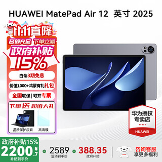 Huawei (huawei) matepad air 12-inch 2025 tablet computer hongmeng ai 2.8k high brush eye protection screen student online class learning tablet standard version 8g+256g smoke gray official standard configuration