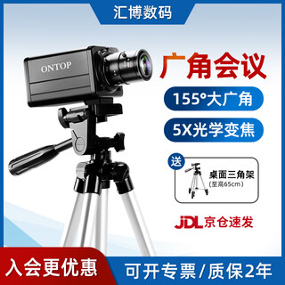 汇博士 视频会议摄像头1080P高清免驱USB变焦超广角会议室视频台式机电脑摄像头一体机 1080p变焦广角155度会议摄像头