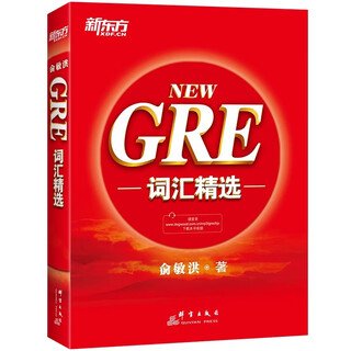【新华书店】新东方 GRE词汇精选 乱序版 附MP3音频 词根+联想 俞敏洪新东方绿宝书 GRE词汇精选 正序版